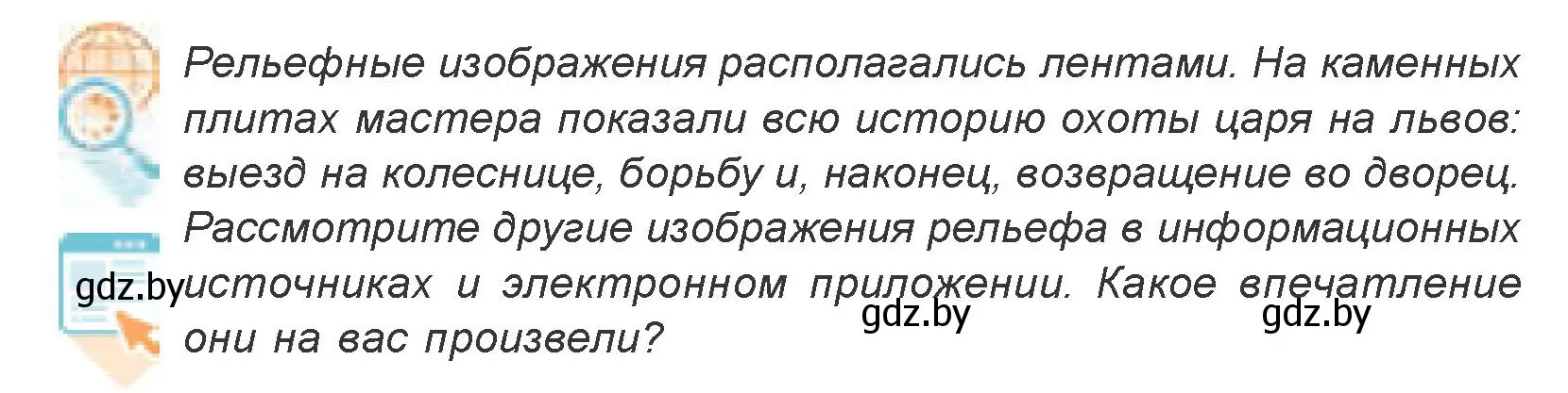 Условие номер 2 (страница 72) гдз по искусству 7 класс Захарина, Колбышева, учебник