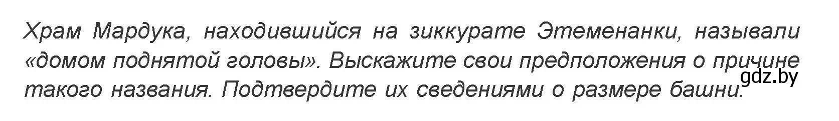 Условие номер 3 (страница 74) гдз по искусству 7 класс Захарина, Колбышева, учебник