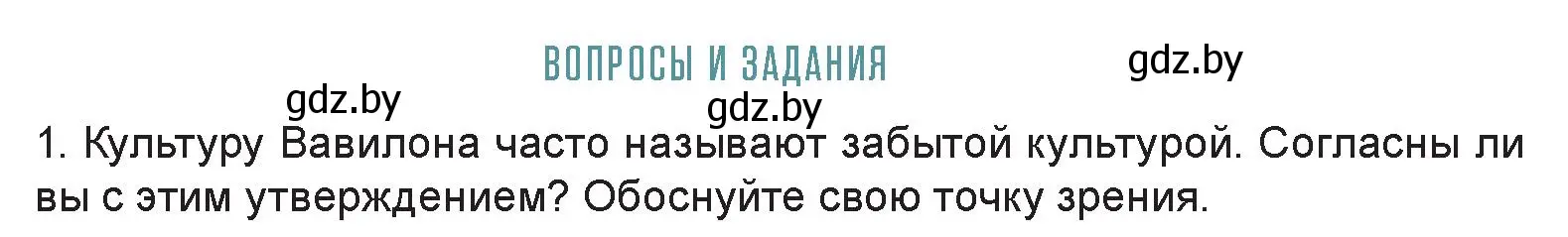 Условие номер 1 (страница 75) гдз по искусству 7 класс Захарина, Колбышева, учебник