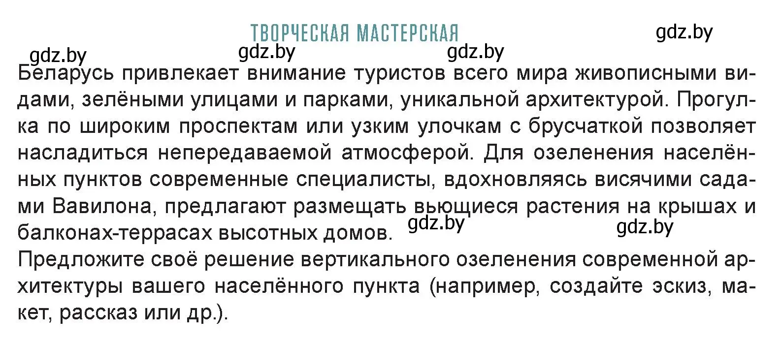 Условие  Творческая мастерская (страница 75) гдз по искусству 7 класс Захарина, Колбышева, учебник