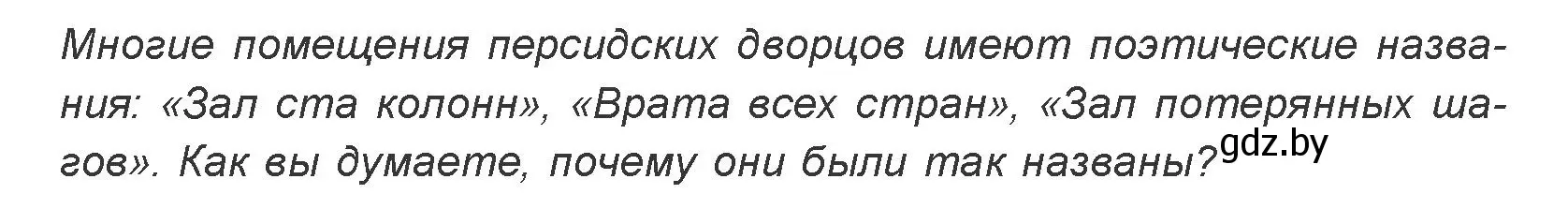 Условие номер 1 (страница 78) гдз по искусству 7 класс Захарина, Колбышева, учебник