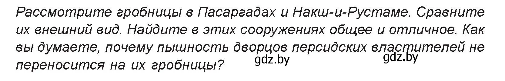 Условие номер 2 (страница 79) гдз по искусству 7 класс Захарина, Колбышева, учебник