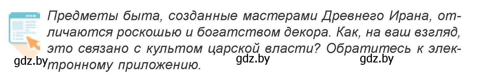 Условие номер 3 (страница 80) гдз по искусству 7 класс Захарина, Колбышева, учебник