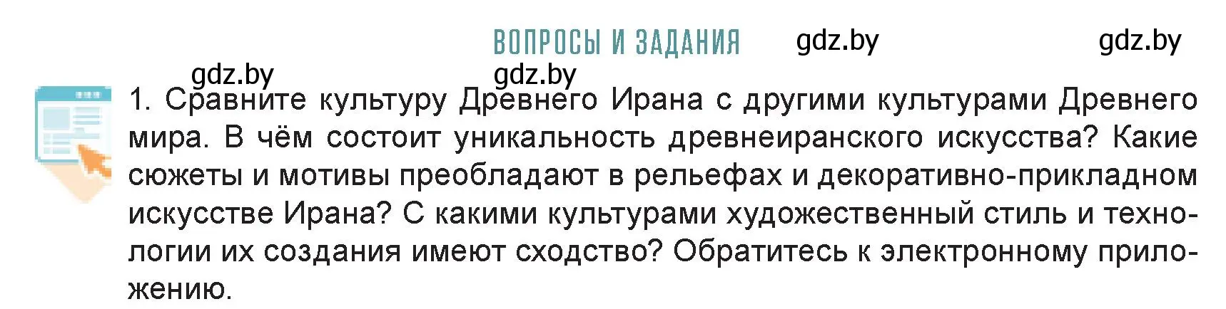 Условие номер 1 (страница 81) гдз по искусству 7 класс Захарина, Колбышева, учебник