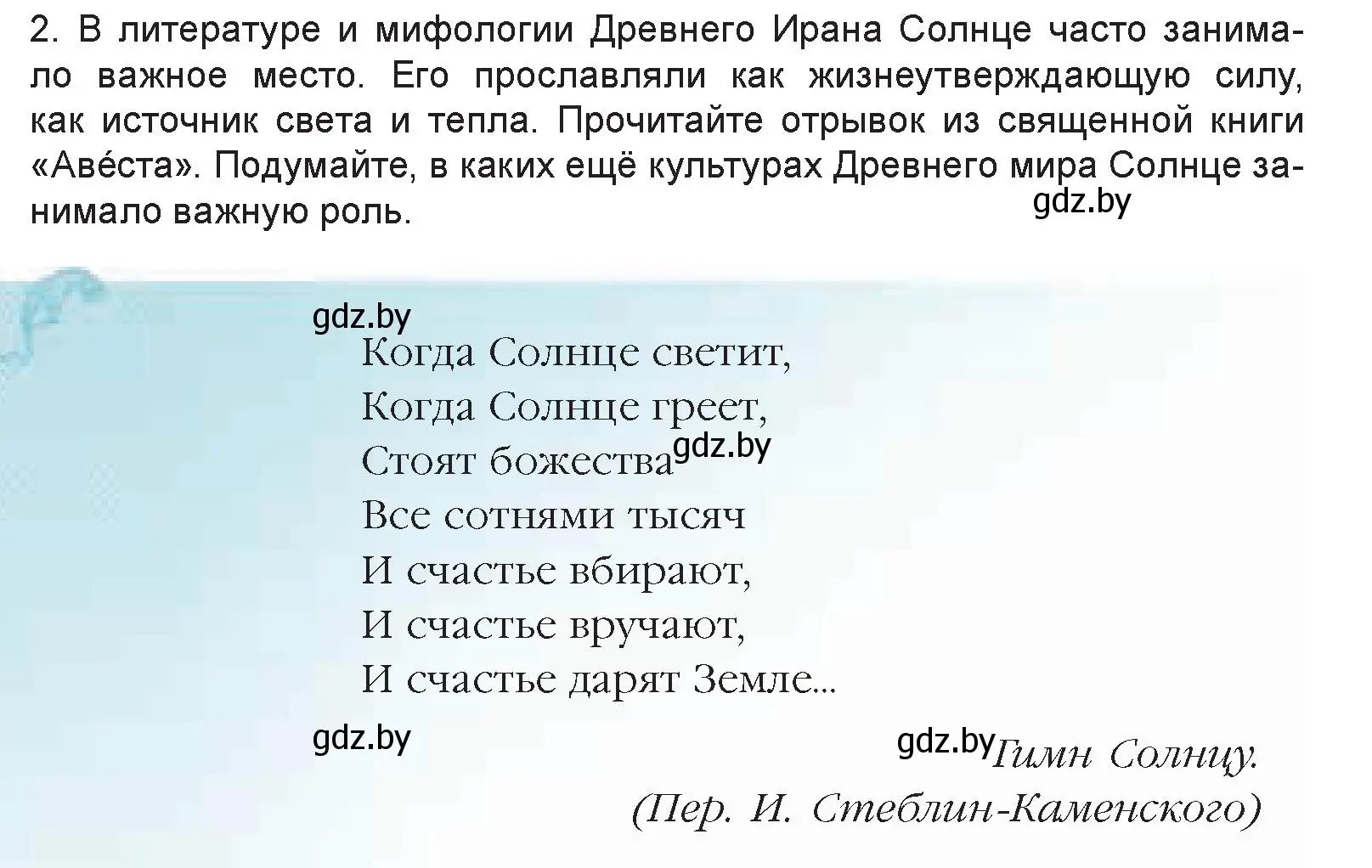 Условие номер 2 (страница 81) гдз по искусству 7 класс Захарина, Колбышева, учебник