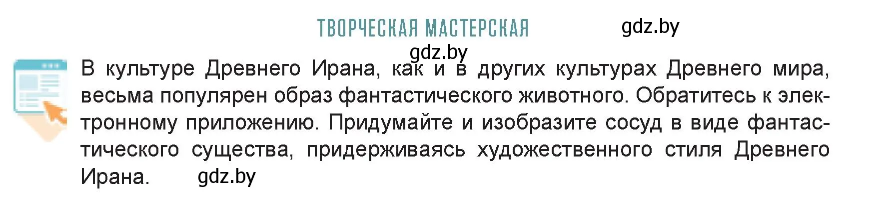 Условие  Творческая мастерская (страница 81) гдз по искусству 7 класс Захарина, Колбышева, учебник