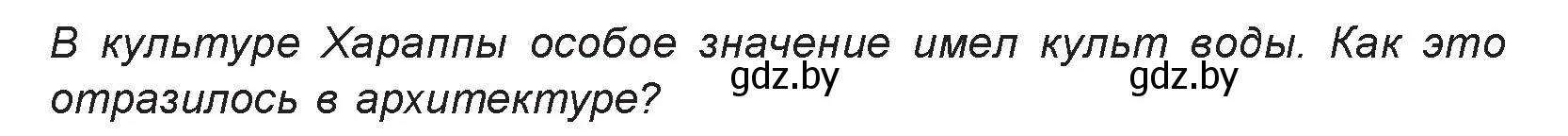 Условие номер 1 (страница 83) гдз по искусству 7 класс Захарина, Колбышева, учебник