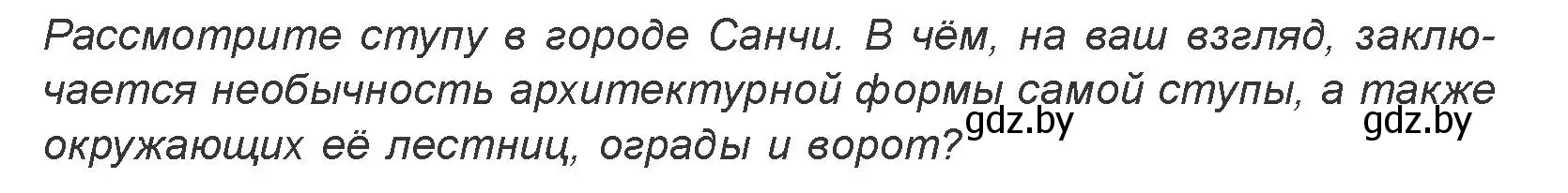 Условие номер 2 (страница 84) гдз по искусству 7 класс Захарина, Колбышева, учебник