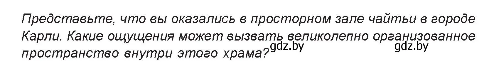 Условие номер 3 (страница 85) гдз по искусству 7 класс Захарина, Колбышева, учебник