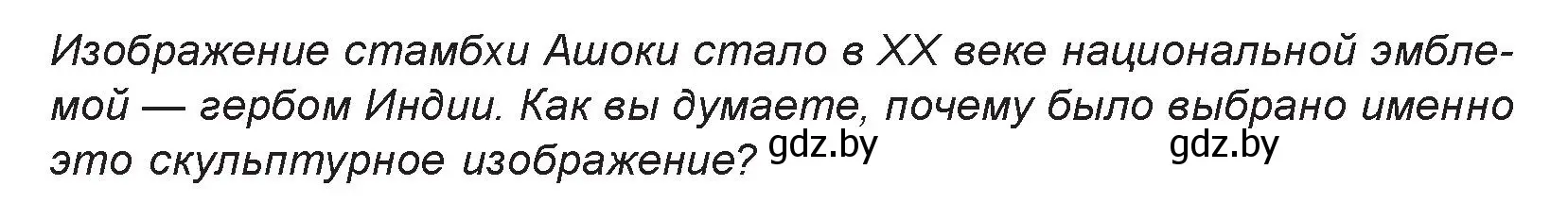 Условие номер 4 (страница 87) гдз по искусству 7 класс Захарина, Колбышева, учебник