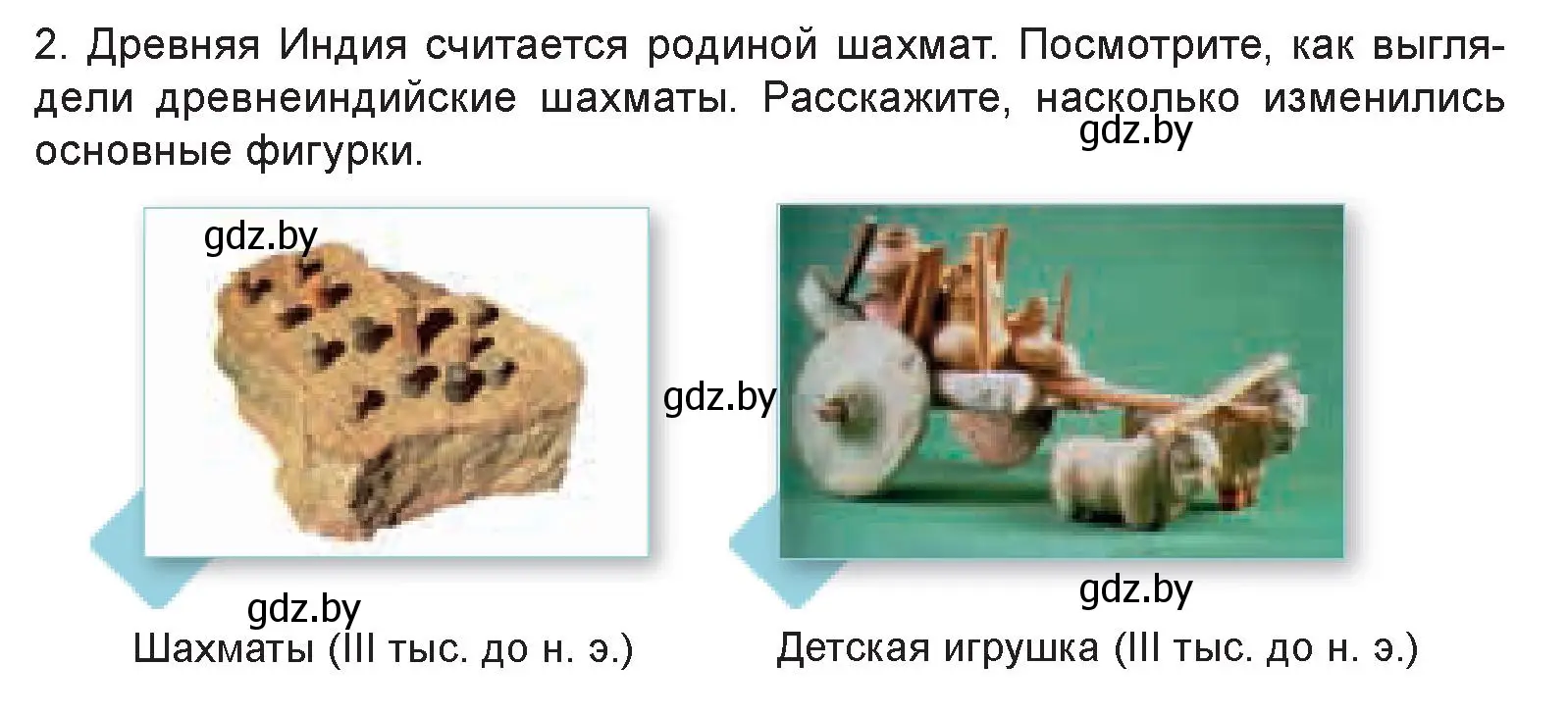 Условие номер 2 (страница 87) гдз по искусству 7 класс Захарина, Колбышева, учебник