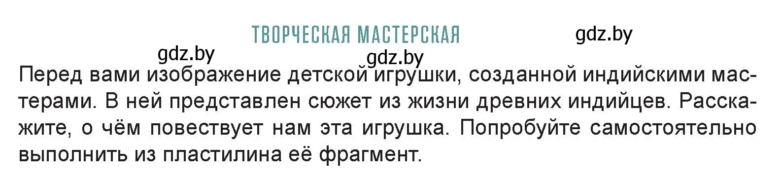 Условие  Творческая мастерская (страница 87) гдз по искусству 7 класс Захарина, Колбышева, учебник