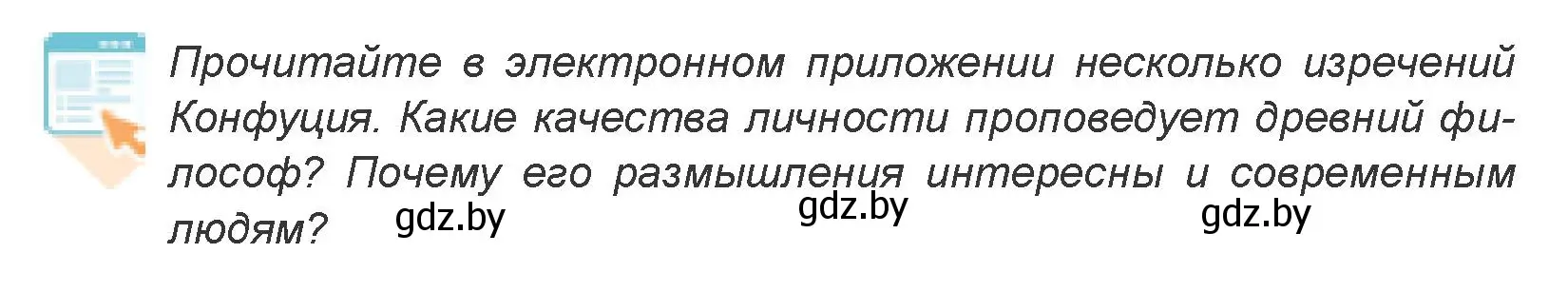 Условие номер 1 (страница 88) гдз по искусству 7 класс Захарина, Колбышева, учебник