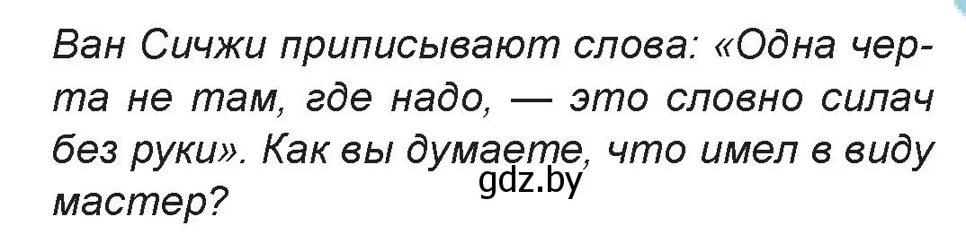 Условие номер 2 (страница 89) гдз по искусству 7 класс Захарина, Колбышева, учебник