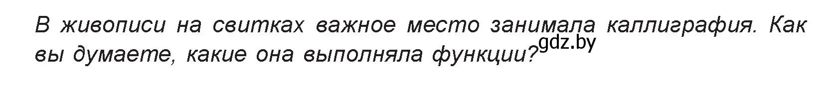 Условие номер 3 (страница 91) гдз по искусству 7 класс Захарина, Колбышева, учебник