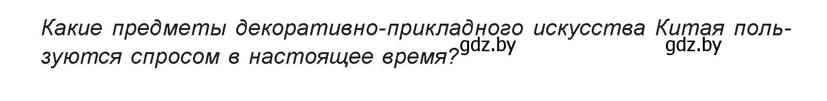 Условие номер 4 (страница 93) гдз по искусству 7 класс Захарина, Колбышева, учебник