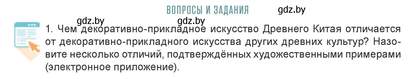 Условие номер 1 (страница 94) гдз по искусству 7 класс Захарина, Колбышева, учебник