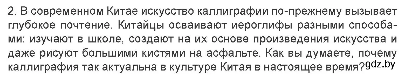 Условие номер 2 (страница 94) гдз по искусству 7 класс Захарина, Колбышева, учебник