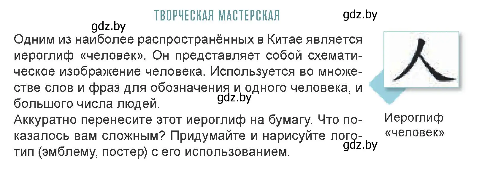 Условие  Творческая мастерская (страница 94) гдз по искусству 7 класс Захарина, Колбышева, учебник