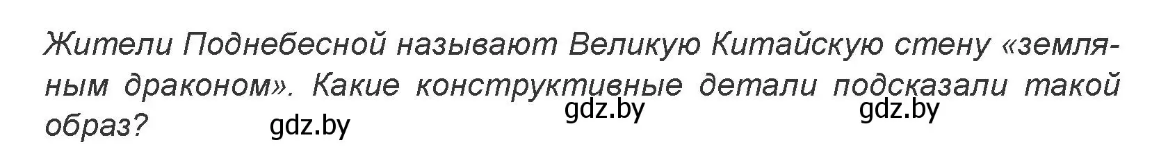 Условие номер 1 (страница 96) гдз по искусству 7 класс Захарина, Колбышева, учебник