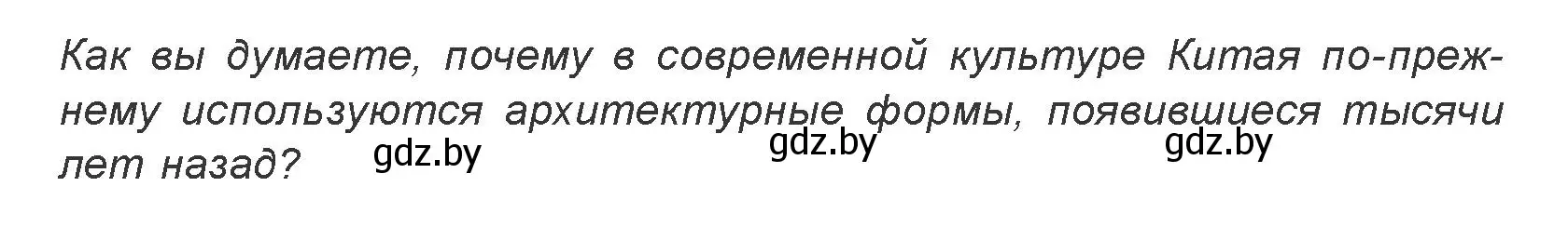 Условие номер 2 (страница 98) гдз по искусству 7 класс Захарина, Колбышева, учебник