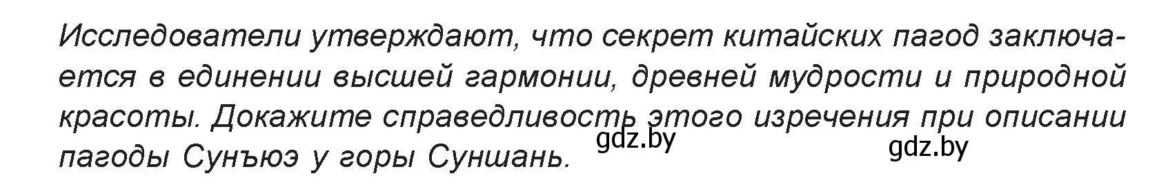 Условие номер 3 (страница 99) гдз по искусству 7 класс Захарина, Колбышева, учебник