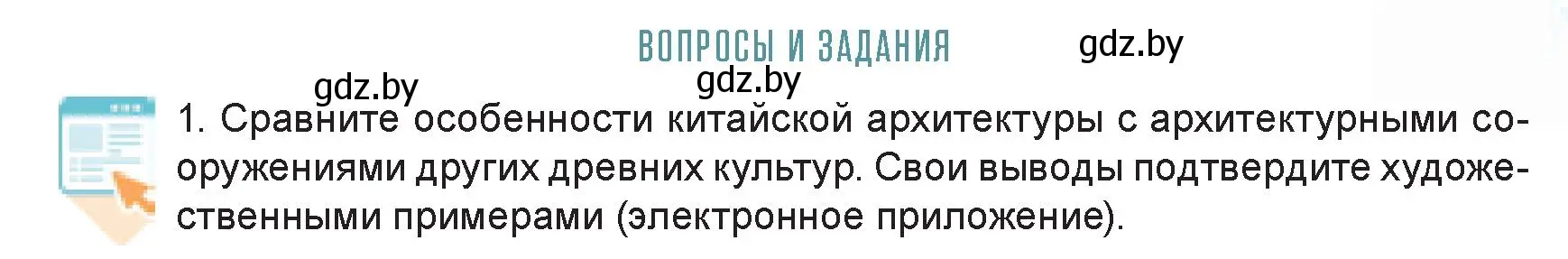 Условие номер 1 (страница 101) гдз по искусству 7 класс Захарина, Колбышева, учебник