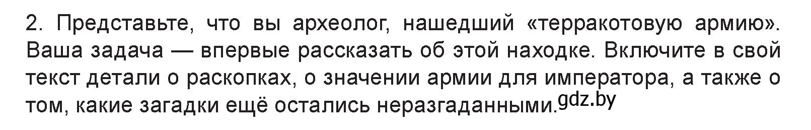 Условие номер 2 (страница 101) гдз по искусству 7 класс Захарина, Колбышева, учебник