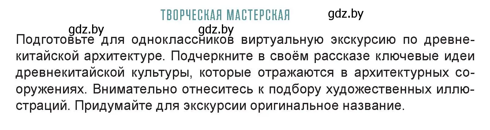 Условие  Творческая мастерская (страница 101) гдз по искусству 7 класс Захарина, Колбышева, учебник