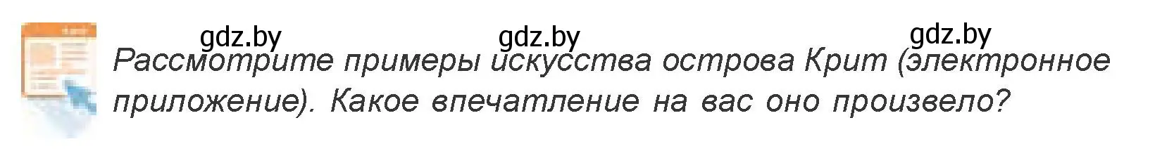 Условие номер 1 (страница 106) гдз по искусству 7 класс Захарина, Колбышева, учебник