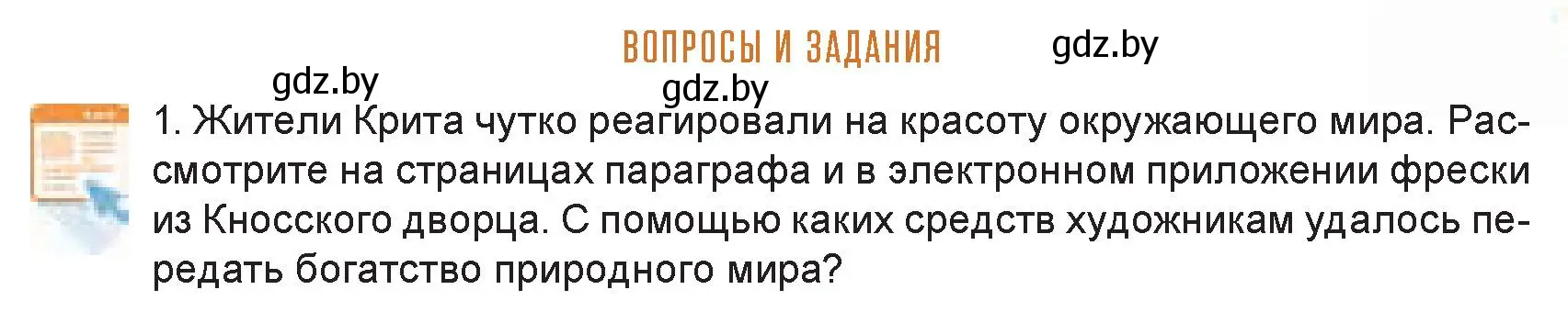 Условие номер 1 (страница 109) гдз по искусству 7 класс Захарина, Колбышева, учебник