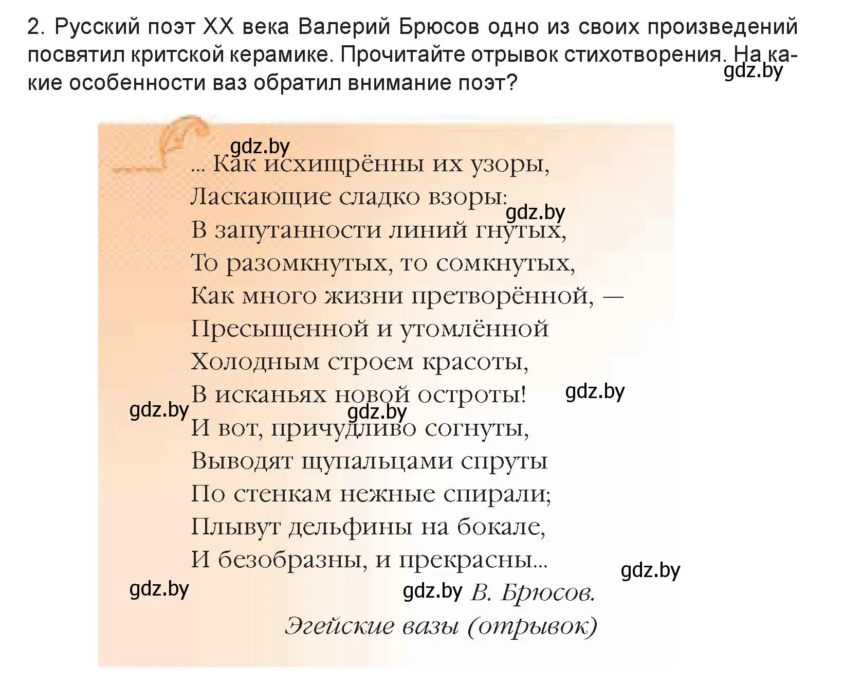 Условие номер 2 (страница 109) гдз по искусству 7 класс Захарина, Колбышева, учебник