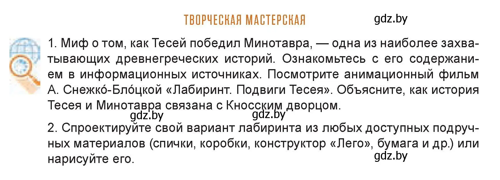 Условие  Творческая мастерская (страница 109) гдз по искусству 7 класс Захарина, Колбышева, учебник