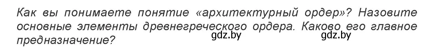 Условие номер 1 (страница 110) гдз по искусству 7 класс Захарина, Колбышева, учебник