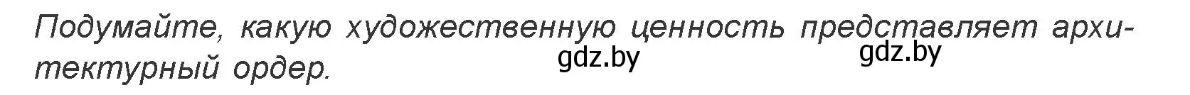 Условие номер 2 (страница 112) гдз по искусству 7 класс Захарина, Колбышева, учебник