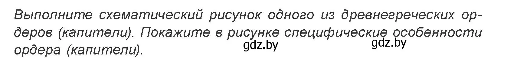 Условие номер 3 (страница 114) гдз по искусству 7 класс Захарина, Колбышева, учебник