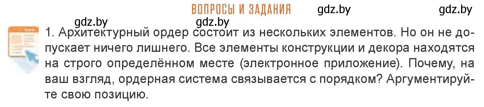 Условие номер 1 (страница 114) гдз по искусству 7 класс Захарина, Колбышева, учебник