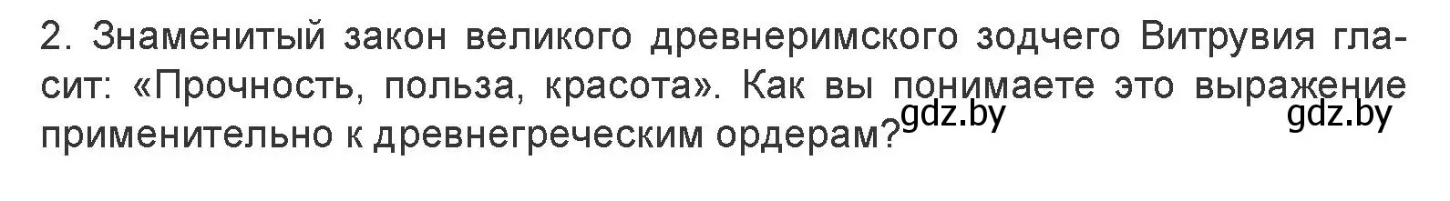 Условие номер 2 (страница 114) гдз по искусству 7 класс Захарина, Колбышева, учебник