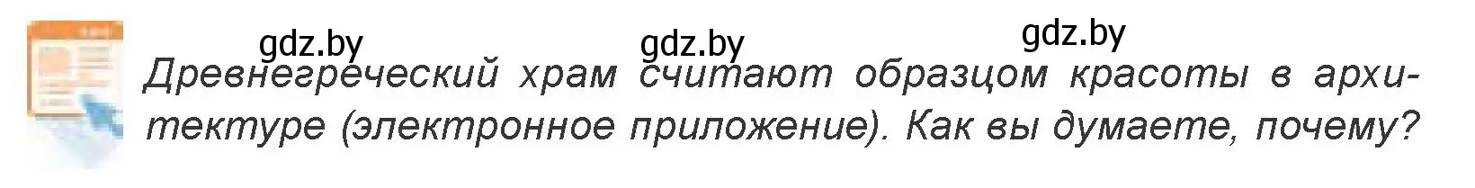 Условие номер 1 (страница 116) гдз по искусству 7 класс Захарина, Колбышева, учебник