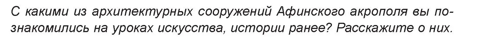 Условие номер 2 (страница 117) гдз по искусству 7 класс Захарина, Колбышева, учебник