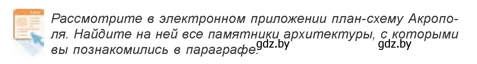 Условие номер 5 (страница 120) гдз по искусству 7 класс Захарина, Колбышева, учебник