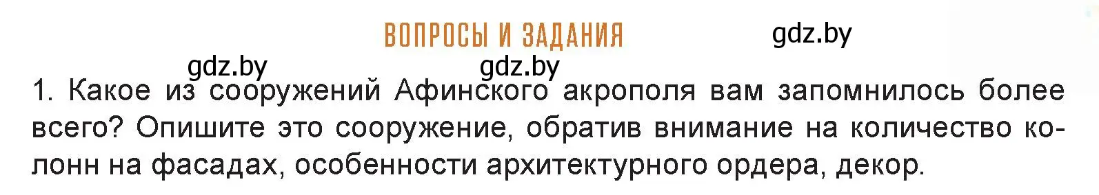 Условие номер 1 (страница 121) гдз по искусству 7 класс Захарина, Колбышева, учебник