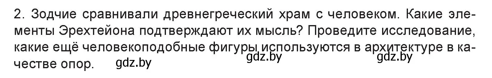 Условие номер 2 (страница 121) гдз по искусству 7 класс Захарина, Колбышева, учебник