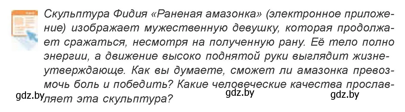 Условие номер 1 (страница 122) гдз по искусству 7 класс Захарина, Колбышева, учебник