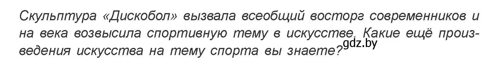 Условие номер 2 (страница 124) гдз по искусству 7 класс Захарина, Колбышева, учебник