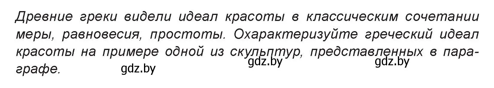 Условие номер 3 (страница 125) гдз по искусству 7 класс Захарина, Колбышева, учебник