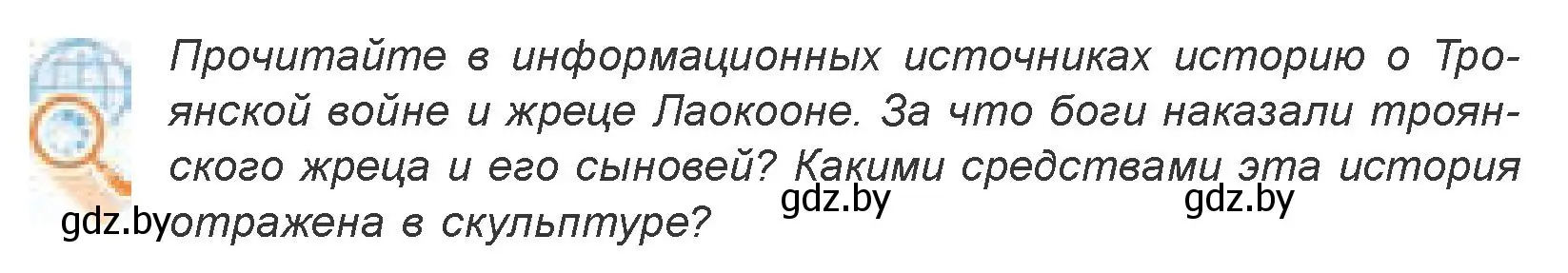 Условие номер 4 (страница 126) гдз по искусству 7 класс Захарина, Колбышева, учебник