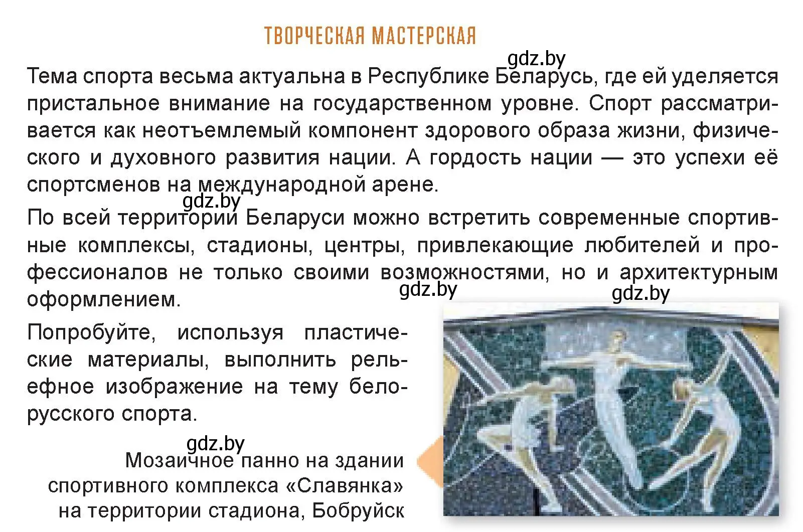 Условие  Творческая мастерская (страница 127) гдз по искусству 7 класс Захарина, Колбышева, учебник