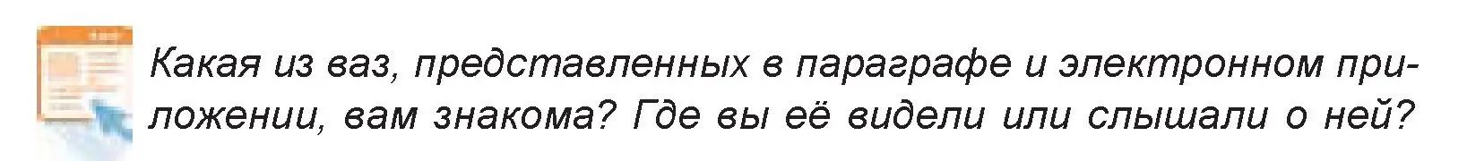 Условие номер 1 (страница 129) гдз по искусству 7 класс Захарина, Колбышева, учебник