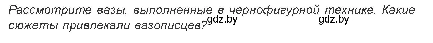 Условие номер 2 (страница 130) гдз по искусству 7 класс Захарина, Колбышева, учебник